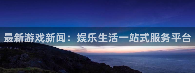 极悦娱乐保7O777